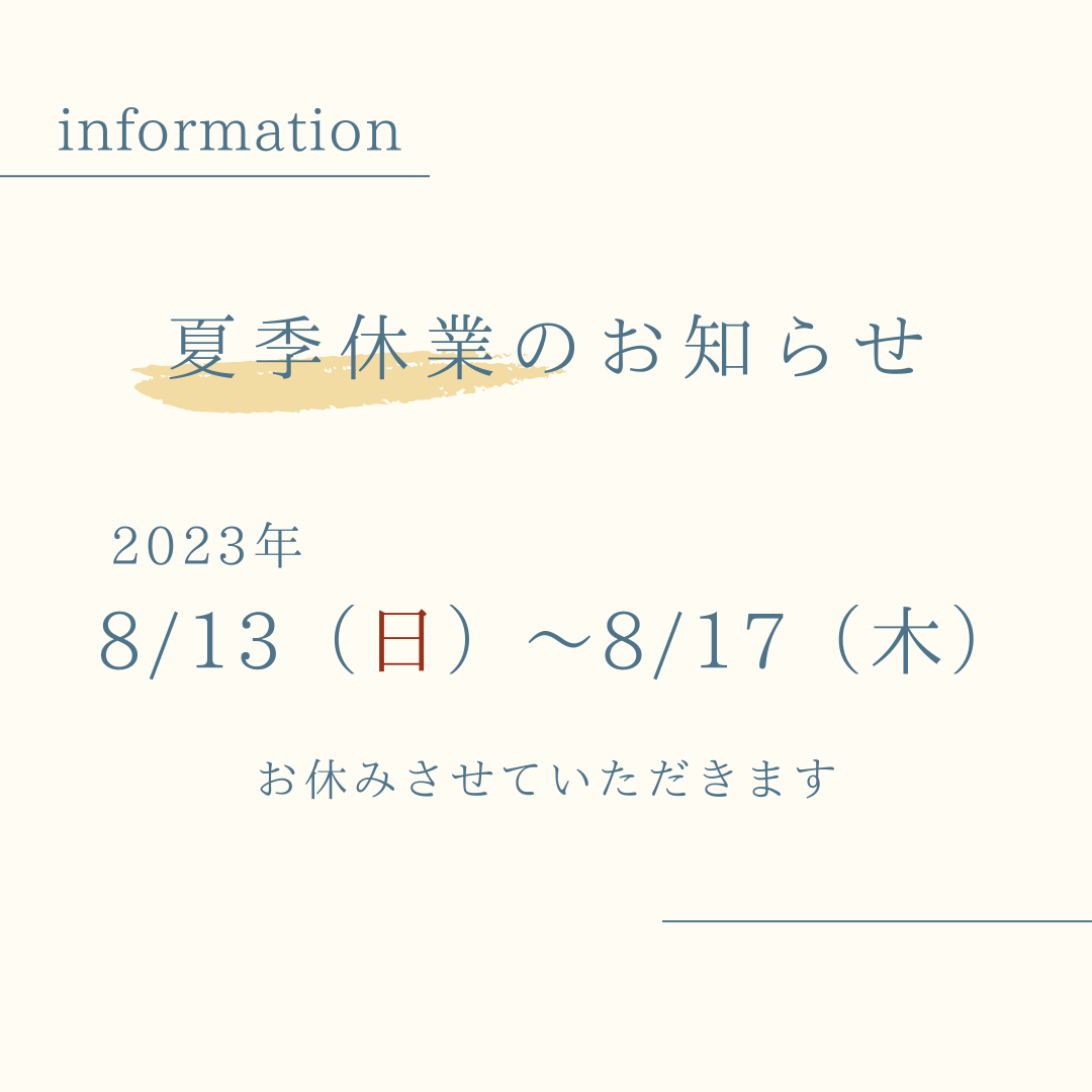 夏季休業のお知らせ - 株式会社OneStyle