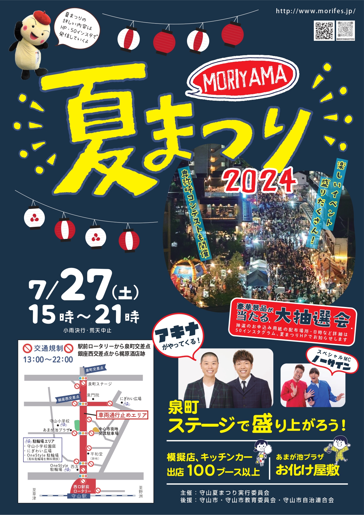 守山夏まつり【OneStyle守山駅前駐輪場の無料開放のお知らせ
